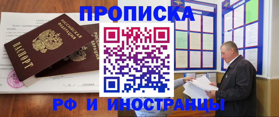 прописка ребенка в Высоковске