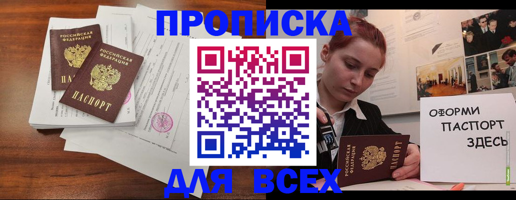 прописка в квартире в Высоковске